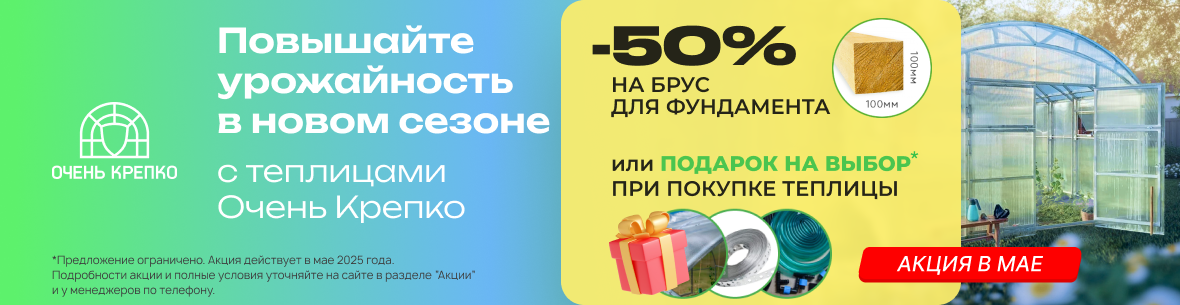 Акции в мае